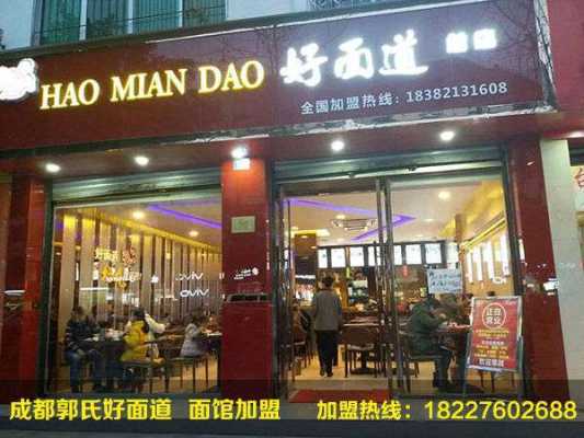 成都加盟生意怎么样(成都加盟生意怎么样)-第1张图片-厨房小当家 成都加盟生意怎么样(成都加盟生意怎么样)-第1张图片-厨房小当家