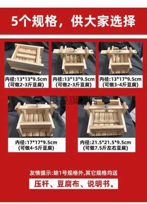 哪里有卖豆腐模具(做豆腐必需用的工具)-第3张图片-厨房小当家 哪里有卖豆腐模具(做豆腐必需用的工具)-第3张图片-厨房小当家