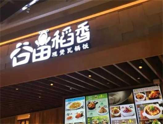 米稻香快餐怎么样(快餐,谷田稻香可以加盟吗)-第2张图片-厨房小当家 米稻香快餐怎么样(快餐,谷田稻香可以加盟吗)-第2张图片-厨房小当家