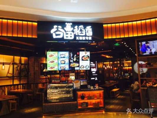 米稻香快餐怎么样(快餐,谷田稻香可以加盟吗)-第1张图片-厨房小当家 米稻香快餐怎么样(快餐,谷田稻香可以加盟吗)-第1张图片-厨房小当家