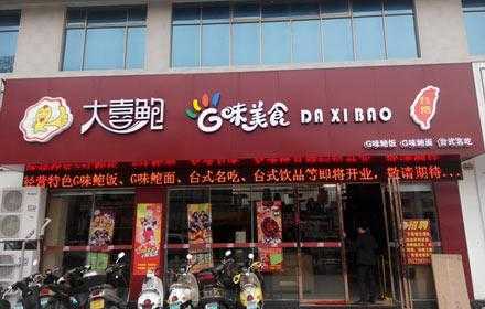 大喜鲍味道怎么样（大喜鲍味道怎么样好吃吗）-第2张图片-厨房小当家