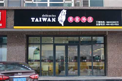 台滋味生意怎么样-第2张图片-厨房小当家 台滋味生意怎么样-第2张图片-厨房小当家