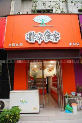 非常食客品牌怎么样(非常食客总部在哪里的)-第1张图片-厨房小当家 非常食客品牌怎么样(非常食客总部在哪里的)-第1张图片-厨房小当家