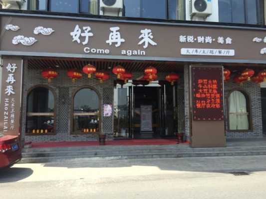 开连锁饭店怎么样(餐饮企业注册什么类型公司好)-第2张图片-厨房小当家 开连锁饭店怎么样(餐饮企业注册什么类型公司好)-第2张图片-厨房小当家