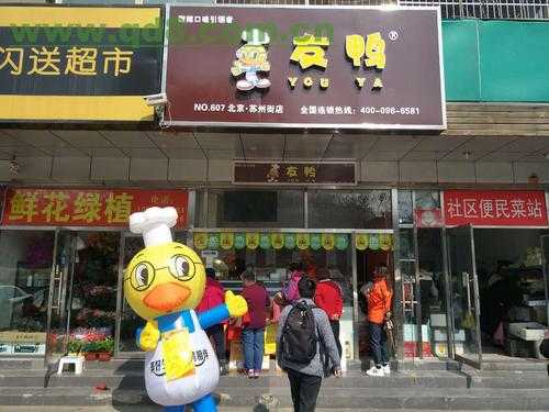 友鸭加盟怎么样(友鸭加盟怎么样)-第1张图片-厨房小当家 友鸭加盟怎么样(友鸭加盟怎么样)-第1张图片-厨房小当家