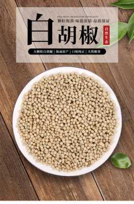 黑胡椒哪里的好(哪里产的白胡椒粒最正宗)-第2张图片-厨房小当家 黑胡椒哪里的好(哪里产的白胡椒粒最正宗)-第2张图片-厨房小当家