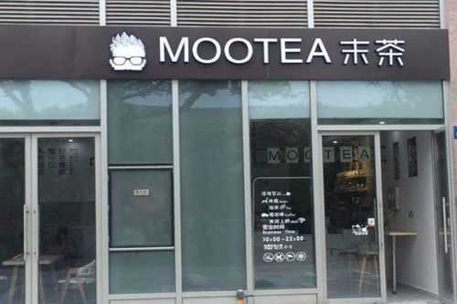 成都末茶怎么样(末茶加盟怎么样)-第1张图片-厨房小当家 成都末茶怎么样(末茶加盟怎么样)-第1张图片-厨房小当家