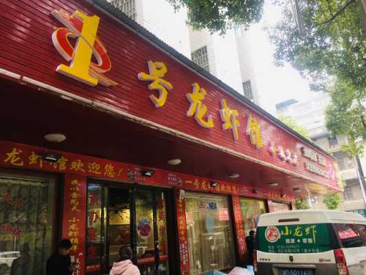 今年龙虾店生意好不好,开个龙虾店怎么样-第1张图片-厨房小当家 今年龙虾店生意好不好,开个龙虾店怎么样-第1张图片-厨房小当家