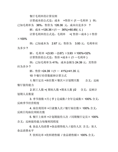 餐厅厨房毛利怎么控制,厨房怎么样达到毛利率-第3张图片-厨房小当家 餐厅厨房毛利怎么控制,厨房怎么样达到毛利率-第3张图片-厨房小当家
