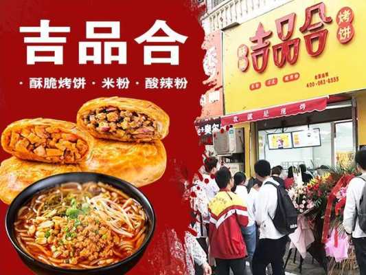 吃过吉品合烤饼感受如何,和合烧饼总部在哪里-第1张图片-厨房小当家