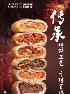 吃过吉品合烤饼感受如何,和合烧饼总部在哪里-第3张图片-厨房小当家