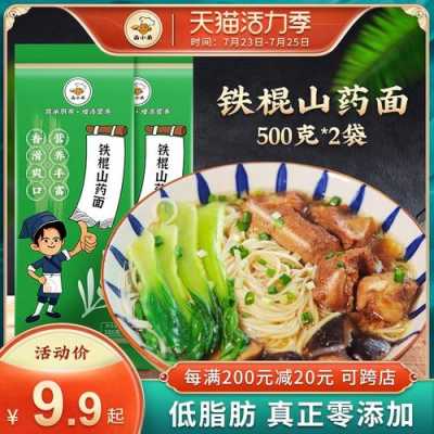 哪里有山药细面(山药面条哪里有卖)-第3张图片-厨房小当家 哪里有山药细面(山药面条哪里有卖)-第3张图片-厨房小当家