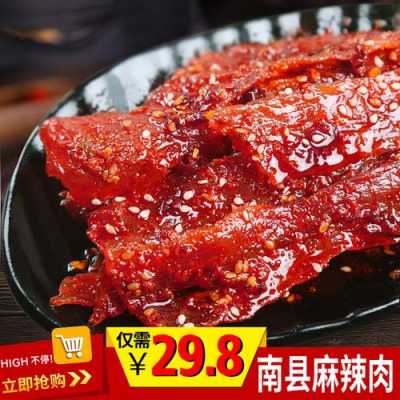 南县麻辣肉哪个牌子好吃,麻辣肉哪里的好吃啊-第3张图片-厨房小当家 南县麻辣肉哪个牌子好吃,麻辣肉哪里的好吃啊-第3张图片-厨房小当家