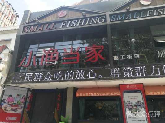 小鱼当家火锅怎么样(小鱼当家火锅怎么样好吃吗)-第2张图片-厨房小当家 小鱼当家火锅怎么样(小鱼当家火锅怎么样好吃吗)-第2张图片-厨房小当家