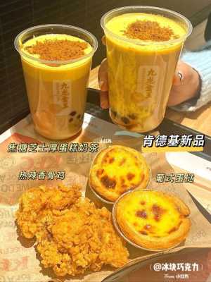 甜点奶茶私房怎么样(肯德基焦糖芝士厚蛋糕奶茶好喝么)-第1张图片-厨房小当家 甜点奶茶私房怎么样(肯德基焦糖芝士厚蛋糕奶茶好喝么)-第1张图片-厨房小当家