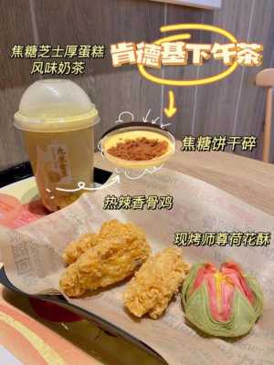 甜点奶茶私房怎么样(肯德基焦糖芝士厚蛋糕奶茶好喝么)-第3张图片-厨房小当家 甜点奶茶私房怎么样(肯德基焦糖芝士厚蛋糕奶茶好喝么)-第3张图片-厨房小当家