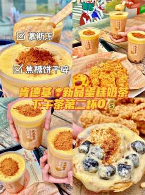甜点奶茶私房怎么样(肯德基焦糖芝士厚蛋糕奶茶好喝么)-第2张图片-厨房小当家 甜点奶茶私房怎么样(肯德基焦糖芝士厚蛋糕奶茶好喝么)-第2张图片-厨房小当家