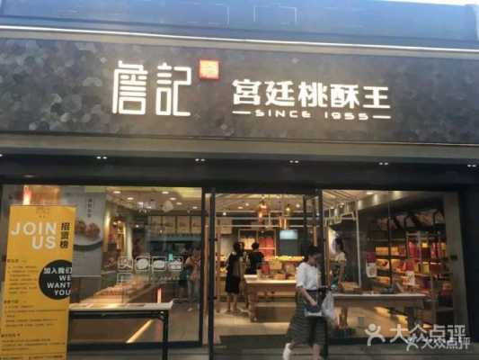 宫廷桃酥王怎么样(上海詹记桃酥属于哪家公司)-第1张图片-厨房小当家 宫廷桃酥王怎么样(上海詹记桃酥属于哪家公司)-第1张图片-厨房小当家