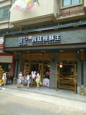 宫廷桃酥王怎么样(上海詹记桃酥属于哪家公司)-第2张图片-厨房小当家 宫廷桃酥王怎么样(上海詹记桃酥属于哪家公司)-第2张图片-厨房小当家