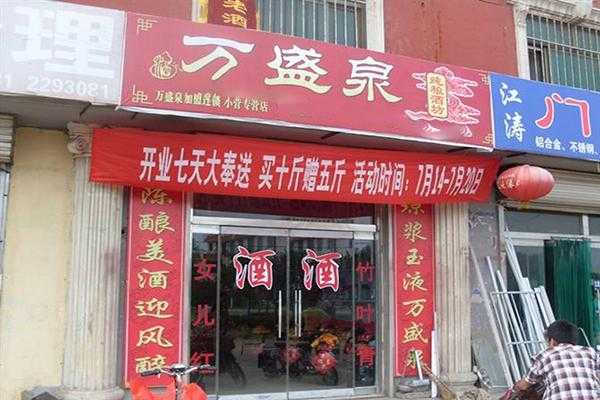 散酒招商免加盟费,加盟品牌散酒怎么样啊-第3张图片-厨房小当家 散酒招商免加盟费,加盟品牌散酒怎么样啊-第3张图片-厨房小当家