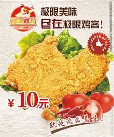 极限鸡客怎么样(极限鸡客炸鸡加盟)-第3张图片-厨房小当家 极限鸡客怎么样(极限鸡客炸鸡加盟)-第3张图片-厨房小当家