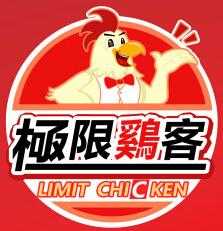 极限鸡客怎么样(极限鸡客炸鸡加盟)-第1张图片-厨房小当家 极限鸡客怎么样(极限鸡客炸鸡加盟)-第1张图片-厨房小当家