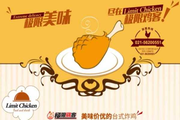 极限鸡客怎么样(极限鸡客炸鸡加盟)-第2张图片-厨房小当家 极限鸡客怎么样(极限鸡客炸鸡加盟)-第2张图片-厨房小当家