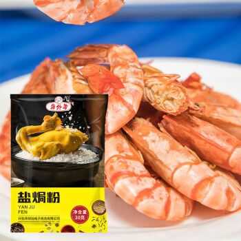 盐焗海鲜用什么牌子盐焗粉,盐焗粉哪里买超市有吗-第1张图片-厨房小当家 盐焗海鲜用什么牌子盐焗粉,盐焗粉哪里买超市有吗-第1张图片-厨房小当家