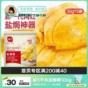 盐焗海鲜用什么牌子盐焗粉,盐焗粉哪里买超市有吗-第2张图片-厨房小当家 盐焗海鲜用什么牌子盐焗粉,盐焗粉哪里买超市有吗-第2张图片-厨房小当家