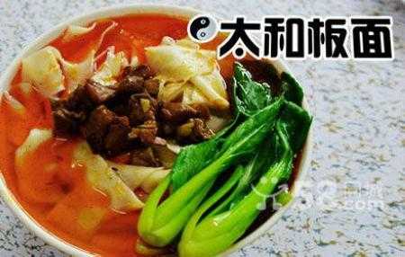 太和板面是哪里的(太和板面是哪里的特产)-第3张图片-厨房小当家 太和板面是哪里的(太和板面是哪里的特产)-第3张图片-厨房小当家