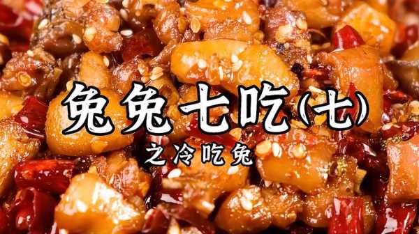哪里的兔子最好吃(哪里的兔子最好吃呢)-第1张图片-厨房小当家 哪里的兔子最好吃(哪里的兔子最好吃呢)-第1张图片-厨房小当家
