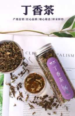 丁香茶哪里的好(丁香茶在什么地方买到)-第1张图片-厨房小当家 丁香茶哪里的好(丁香茶在什么地方买到)-第1张图片-厨房小当家