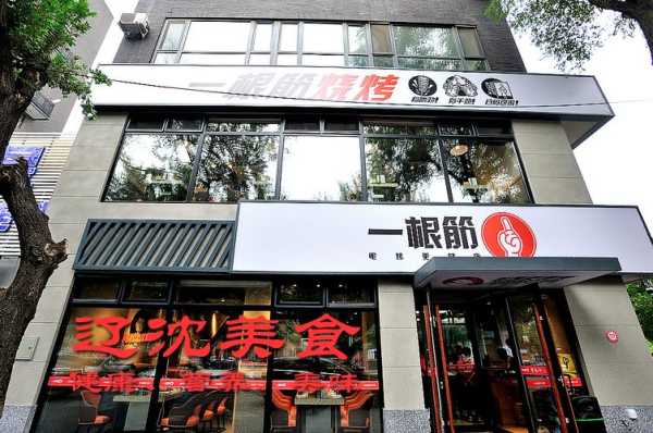 沈阳餐饮生意怎么样(沈阳餐饮生意怎么样啊)-第3张图片-厨房小当家 沈阳餐饮生意怎么样(沈阳餐饮生意怎么样啊)-第3张图片-厨房小当家