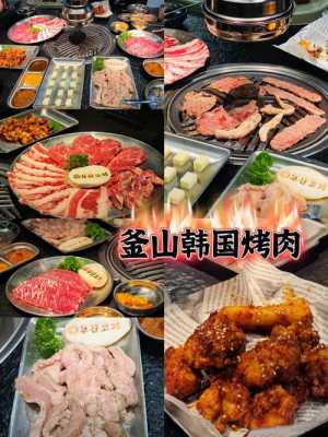 釜道烤肉怎么样(釜山烤肉怎么样)-第3张图片-厨房小当家 釜道烤肉怎么样(釜山烤肉怎么样)-第3张图片-厨房小当家