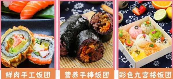 武汉饭团加盟怎么样(武汉饭团加盟怎么样)-第3张图片-厨房小当家 武汉饭团加盟怎么样(武汉饭团加盟怎么样)-第3张图片-厨房小当家
