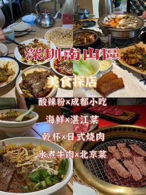南山哪里有好吃的(南山有什么好吃的)-第1张图片-厨房小当家 南山哪里有好吃的(南山有什么好吃的)-第1张图片-厨房小当家