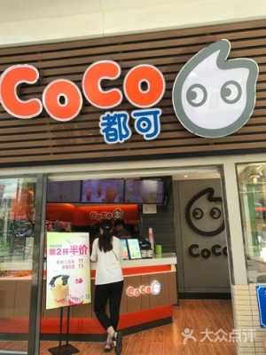 都可奶茶店怎么样(都可奶茶门店)-第3张图片-厨房小当家 都可奶茶店怎么样(都可奶茶门店)-第3张图片-厨房小当家