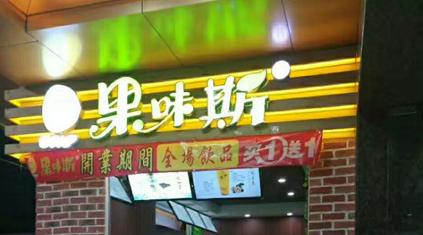 奶茶加盟利润怎么样（奶茶加盟利润怎么样啊）-第2张图片-厨房小当家