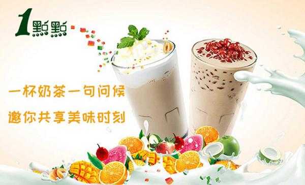 奶茶加盟利润怎么样（奶茶加盟利润怎么样啊）-第3张图片-厨房小当家