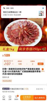 南京香肚哪里有卖(南京特产香肠香肚哪个牌子的好吃)-第2张图片-厨房小当家 南京香肚哪里有卖(南京特产香肠香肚哪个牌子的好吃)-第2张图片-厨房小当家