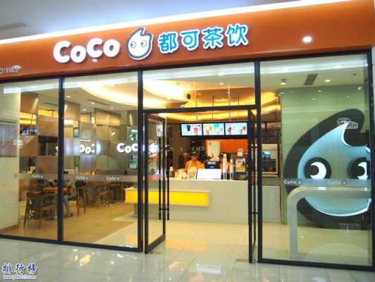 小点点餐饮怎么样(Coco奶茶和花点点奶茶是属于一个集团公司吗)-第2张图片-厨房小当家 小点点餐饮怎么样(Coco奶茶和花点点奶茶是属于一个集团公司吗)-第2张图片-厨房小当家