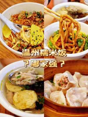 温州新城这边糯米饭哪家出名,温州哪里的糯米饭好吃又便宜-第1张图片-厨房小当家 温州新城这边糯米饭哪家出名,温州哪里的糯米饭好吃又便宜-第1张图片-厨房小当家