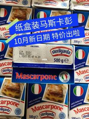 马斯卡彭哪里有卖(马斯卡彭哪里可以买到)-第3张图片-厨房小当家 马斯卡彭哪里有卖(马斯卡彭哪里可以买到)-第3张图片-厨房小当家