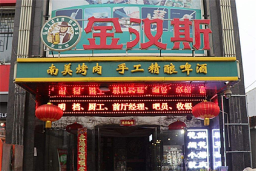 连锁加盟怎么样烤肉(连锁加盟怎么样烤肉店赚钱吗)-第3张图片-厨房小当家 连锁加盟怎么样烤肉(连锁加盟怎么样烤肉店赚钱吗)-第3张图片-厨房小当家
