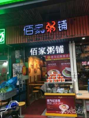 粥佰家怎么样(稀的意思是什么)-第1张图片-厨房小当家 粥佰家怎么样(稀的意思是什么)-第1张图片-厨房小当家