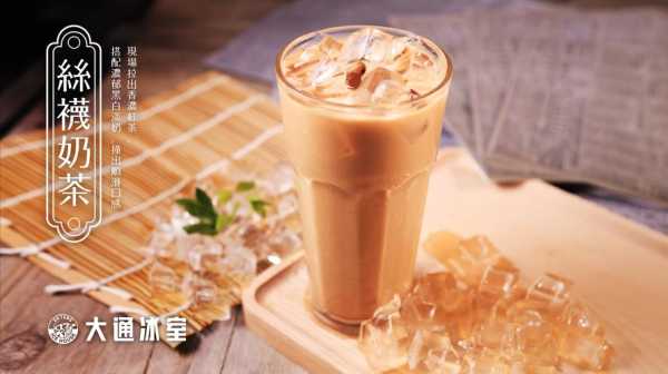 大通冰室口碑怎么样(洛可奶茶的品种有哪些啊)-第2张图片-厨房小当家 大通冰室口碑怎么样(洛可奶茶的品种有哪些啊)-第2张图片-厨房小当家