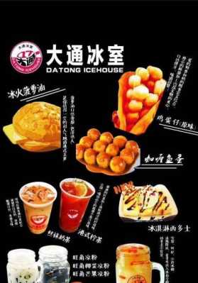 大通冰室口碑怎么样(洛可奶茶的品种有哪些啊)-第3张图片-厨房小当家 大通冰室口碑怎么样(洛可奶茶的品种有哪些啊)-第3张图片-厨房小当家