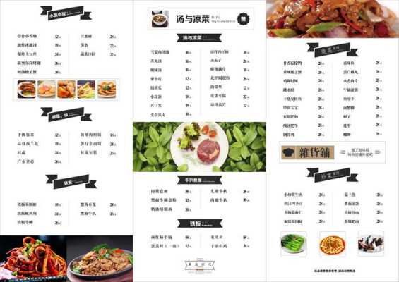 餐饮店点菜技巧和话语,怎么样排餐饮菜单好看-第2张图片-厨房小当家 餐饮店点菜技巧和话语,怎么样排餐饮菜单好看-第2张图片-厨房小当家