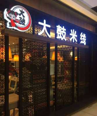 什么米线最适合开小吃店,大鼓米线利润怎么样啊-第3张图片-厨房小当家 什么米线最适合开小吃店,大鼓米线利润怎么样啊-第3张图片-厨房小当家