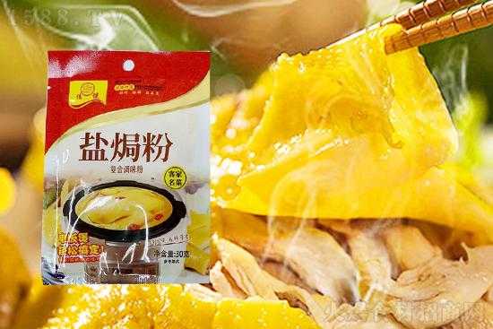 盐焗粉哪里有卖,盐焗粉哪里有卖的啊-第3张图片-厨房小当家 盐焗粉哪里有卖,盐焗粉哪里有卖的啊-第3张图片-厨房小当家